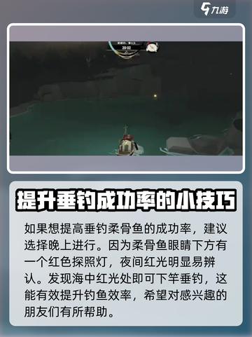 渔帆暗涌柔骨鱼在哪介绍截图4
