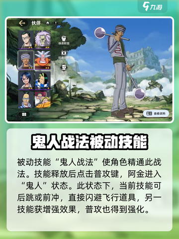航海王壮志雄心阿金怎么玩介绍截图3