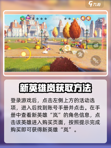 派对之星新英雄岚怎么获得介绍截图2