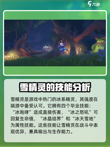 洛克王国手游冰系宠物介绍介绍截图3