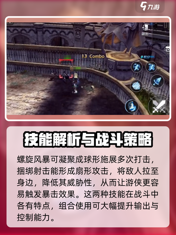 龙之谷世界游侠有哪些技能介绍截图2