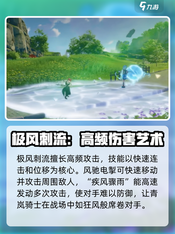 星痕共鸣青岚骑士怎么样介绍截图3