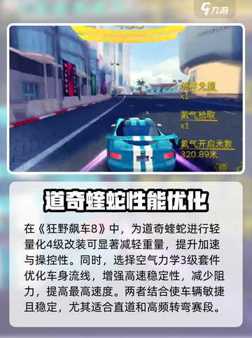 狂野飙车8道奇蝰蛇怎么改装介绍截图4