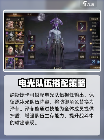 龙息神寂灵光队伍搭配介绍截图3