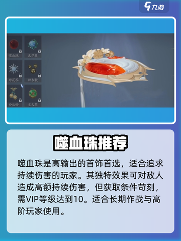 🔥诛仙2真仙装备神选攻略💥截图3