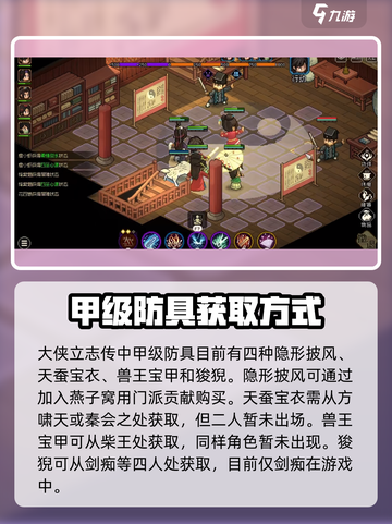 大侠立志传甲级防具大全介绍截图2