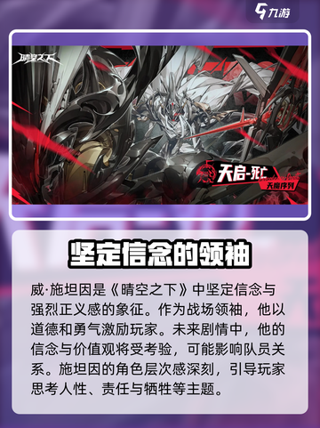 晴空之下威施坦因介绍介绍截图4