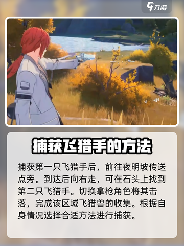 鸣潮🔥云陵谷飞猎手位置及抓捕攻略！新手必看✅截图5