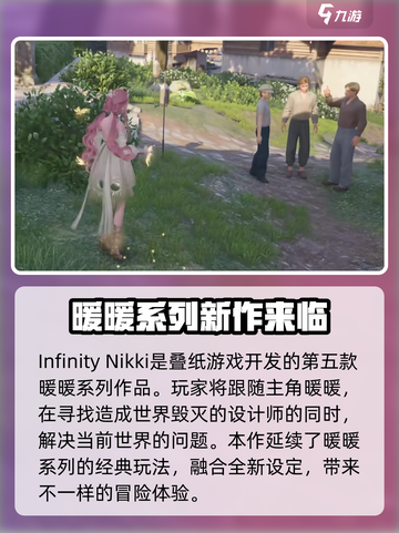 无限暖暖英文名是什么介绍截图2