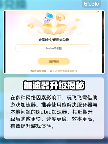 🎮飞飞加速器选哪个？秒杀级推荐！截图3