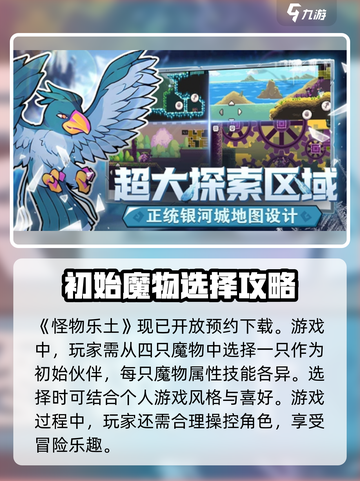 怪物乐土攻略介绍截图2