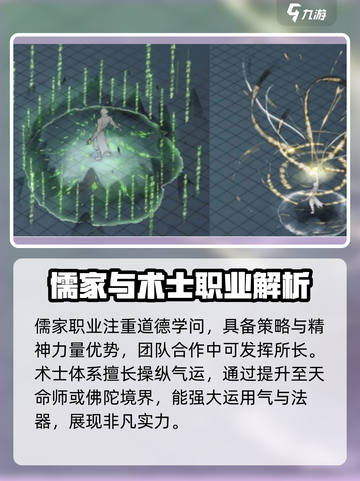 大奉打更人手游职业有哪些介绍截图3