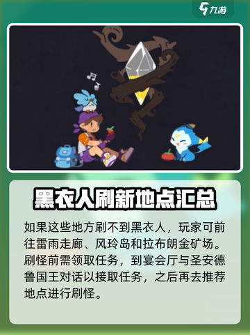 洛克王国💥盗宝黑衣人藏身之地大揭秘！🔥截图3