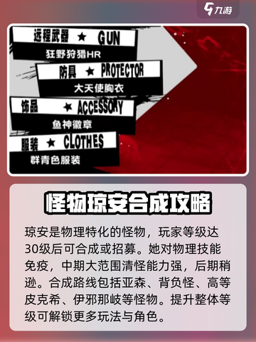 女神异闻录手游🔥琼安获取全攻略✨截图2