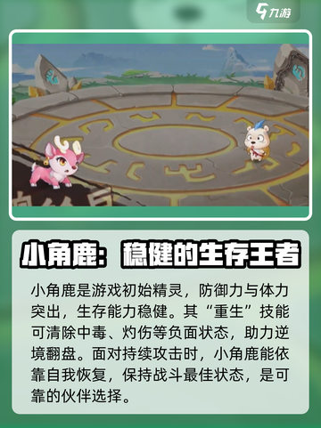 西普大陆手游小角鹿超进化形态介绍介绍截图2