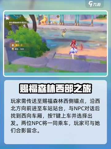 《原神》他们行过的天空任务攻略✨截图2