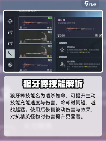逆战🔥未来狼牙棒超详细测评来啦！💥截图5