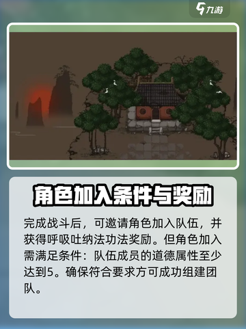 大江湖之苍龙与白鸟林瑛怎么入队介绍截图3
