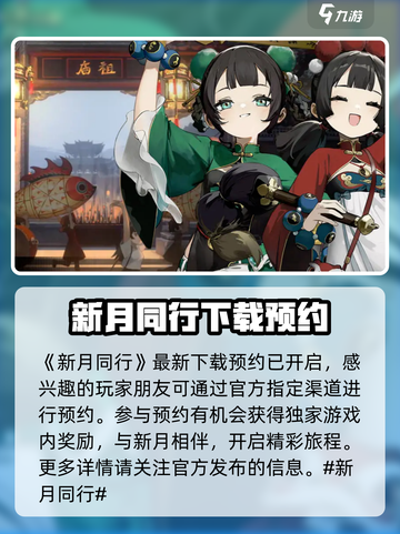 新月同行✨双端互通？玩家沸腾了！截图2