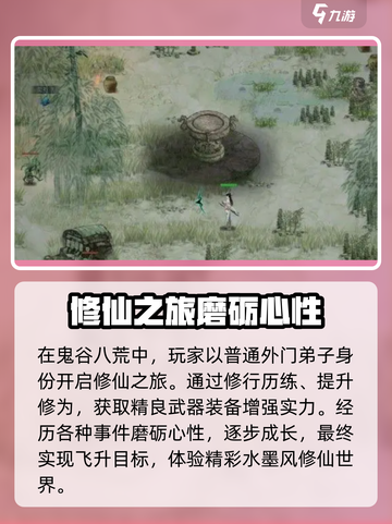 鬼谷八荒手游配置要求🔥你的设备能运行吗？💥截图4