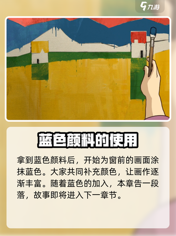 《倾听画语》蓝色颜料全收集攻略🌟paint！截图5