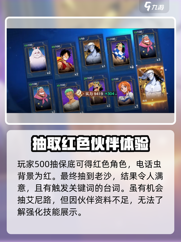 航海王壮志雄心抽奖如何进行介绍截图4