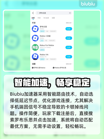 🎮罗布乐思手机版进不去？速看加速器推荐！截图3