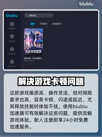 蓝色协议卡顿？用这个加速器立马流畅❗🎮截图3