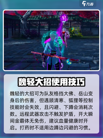 永劫无间手游魏轻怎么玩介绍截图5