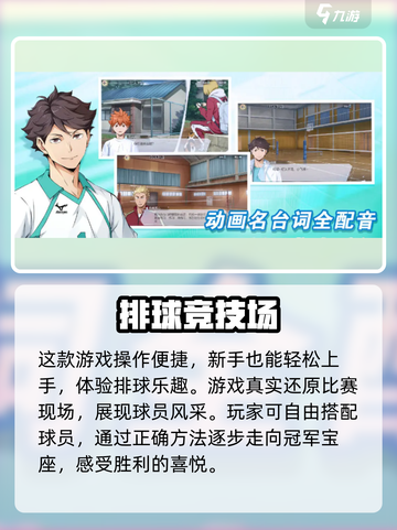 排球少年手游🔥值得入坑吗？亮点大揭秘！截图4