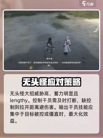明日方舟终末地无头怪怎么打介绍截图5