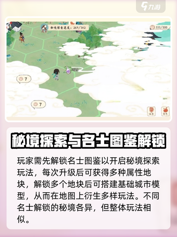 淡墨水云乡秘境🔥超全玩法攻略来了！💥截图2