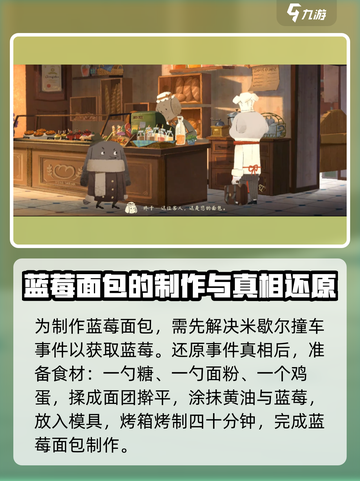 落日山丘🔥蓝莓面包超简单制作方法分享！🎮🍞截图5