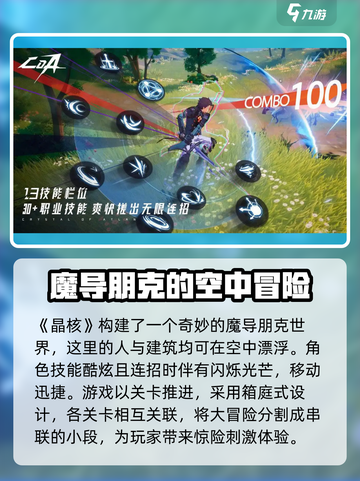 晶核手游🔥爆款来袭！游戏公司大起底💎截图3