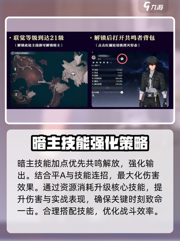 鸣潮暗主培养攻略🌟玩转鸣潮必备！🎮截图3