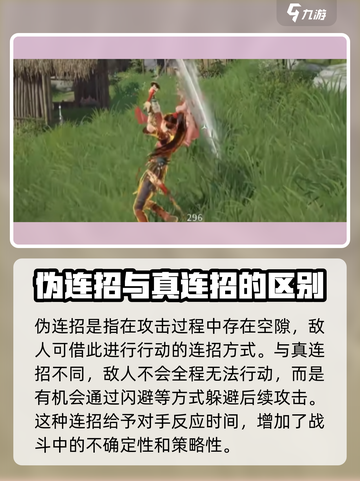永劫无间手游🔥真连伪连大揭秘！💡游戏技巧一网打尽截图4
