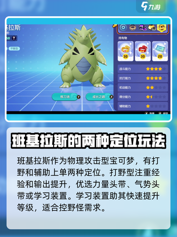 宝可梦大集结班基拉斯持有物怎么选介绍截图2