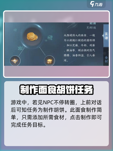逆水寒手游毕罗奇缘任务怎么玩介绍截图3