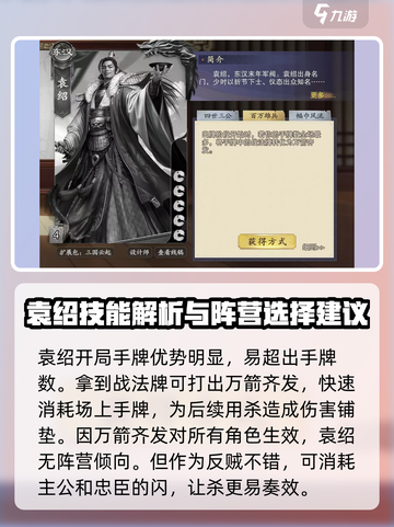 三国杀袁绍实战分析🔥带你玩转游戏🔥截图3