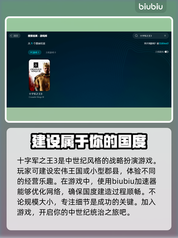 十字军之王3🔥闪退解决+加速器推荐！截图2