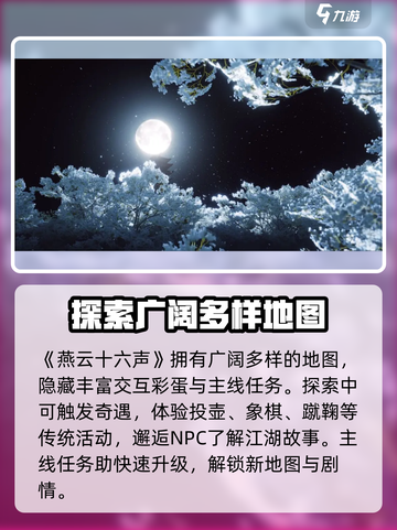 燕云十六声是魂类游戏吗介绍截图4