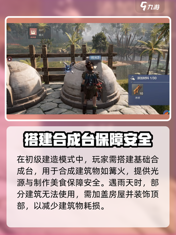荒野起源建造模式怎么使用介绍截图3