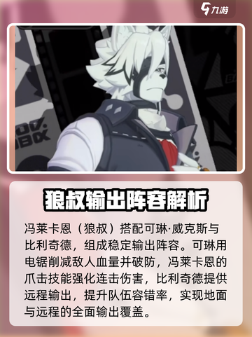 绝区零代理人配队有哪些介绍截图4