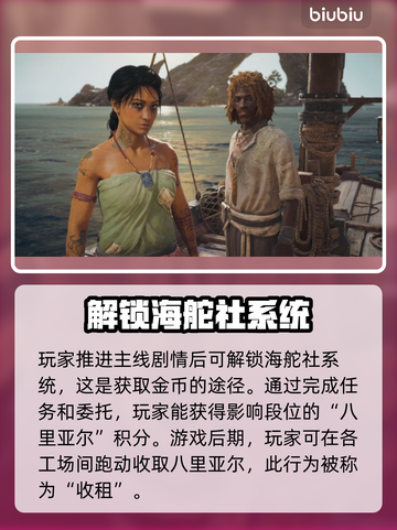 碧海黑帆🔥海舵社租约使用攻略💎截图2