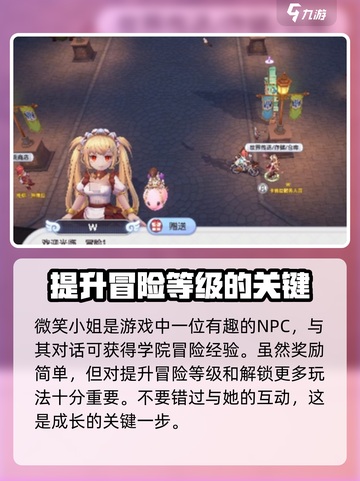 仙境传说新启航:NPC好感度🔥飙升秘籍💎截图7