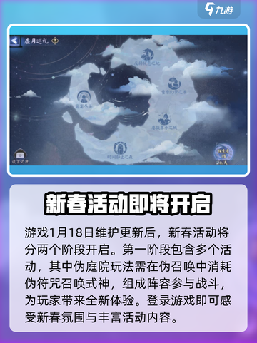 阴阳师春节活动2023有哪些介绍截图2