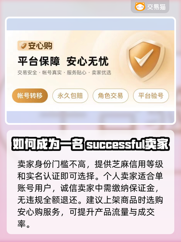 自由之刃2🔥账号交易超全攻略✨截图4