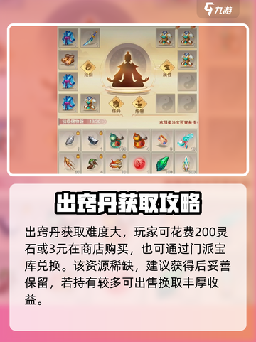 想不想修真出窍丹？速看获取秘籍🔥截图3