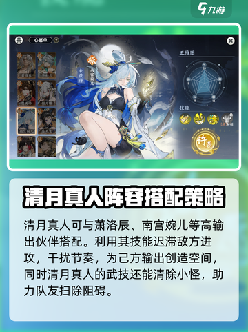 掌门下山清月真人怎么样介绍截图3