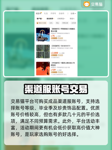 光遇渠道服账号交易💡靠谱平台推荐🎉截图3